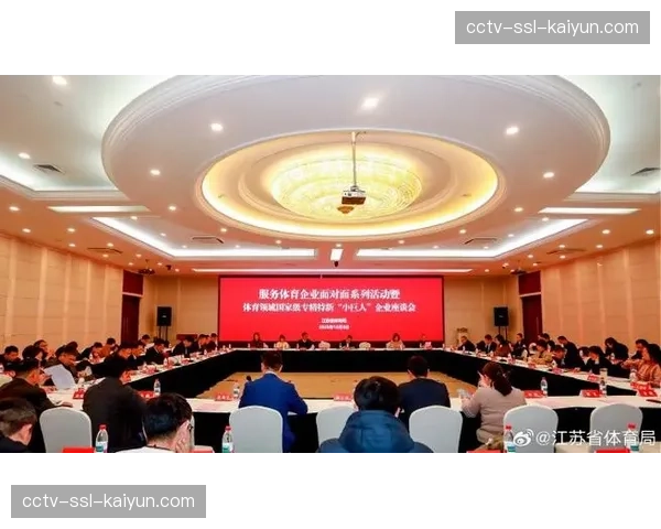 建行江苏省分行与省体育局战略签约，服务体育企业面对面系列活动举办